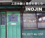 INOJIN様