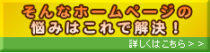 スマホサイト対応リニューアルへのご提案